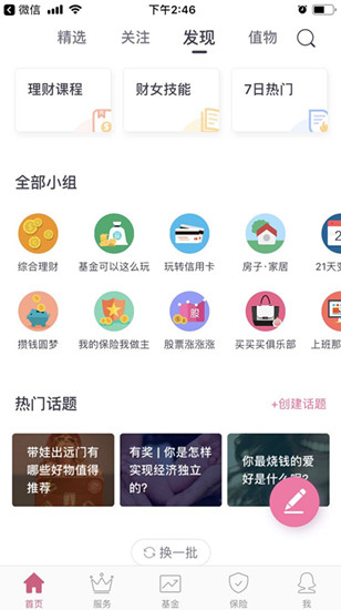 她理财理财平台,她理财是什么软件