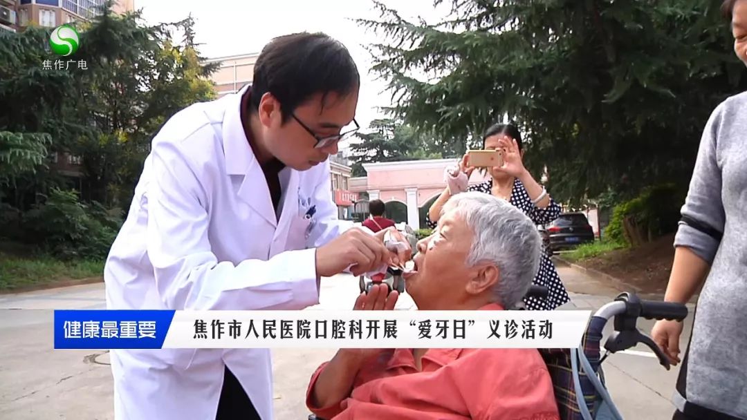 焦作市人民医院爱牙日,爱牙日焦作市人民医院口腔科义诊
