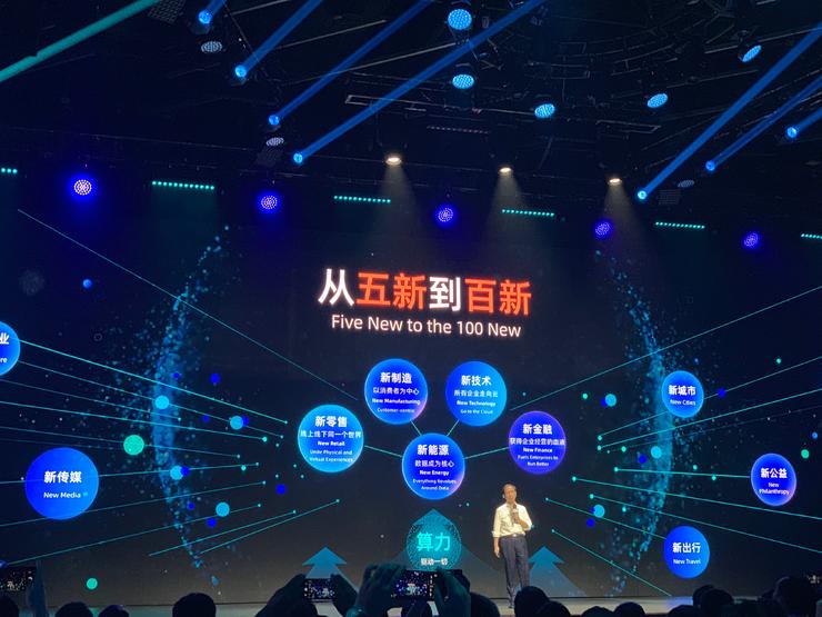 云栖大会|阿里宣布全球最强AI推理芯片含光800问世，张勇、张建锋大谈数字经济