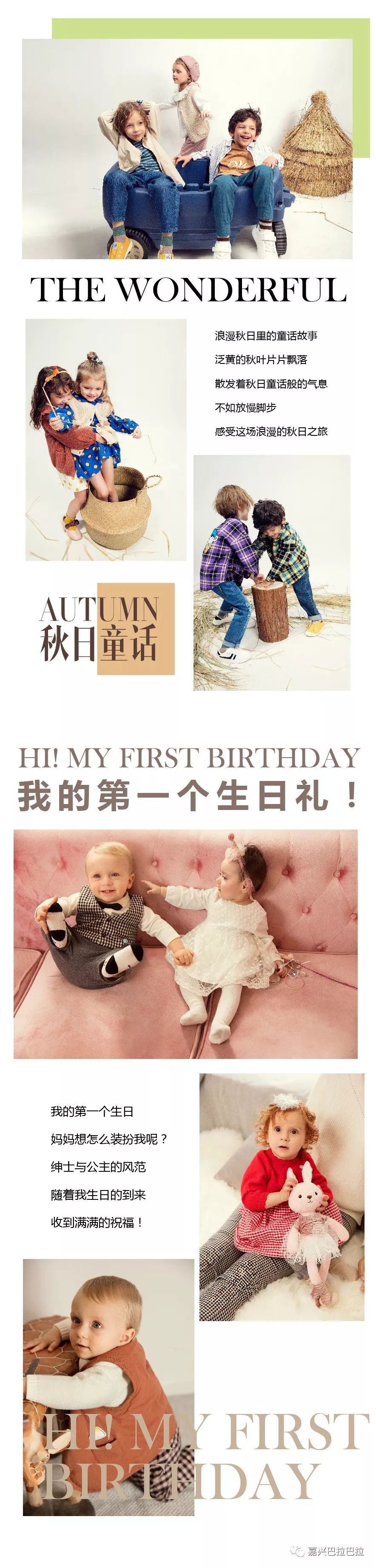 重磅！Balabala平湖八佰伴店9月28日盛大开业！低至6.8折！更有精美礼品送