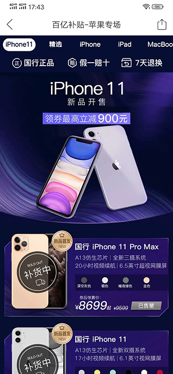 iPhone11系列开售一周在哪儿买/怎么买才最划算