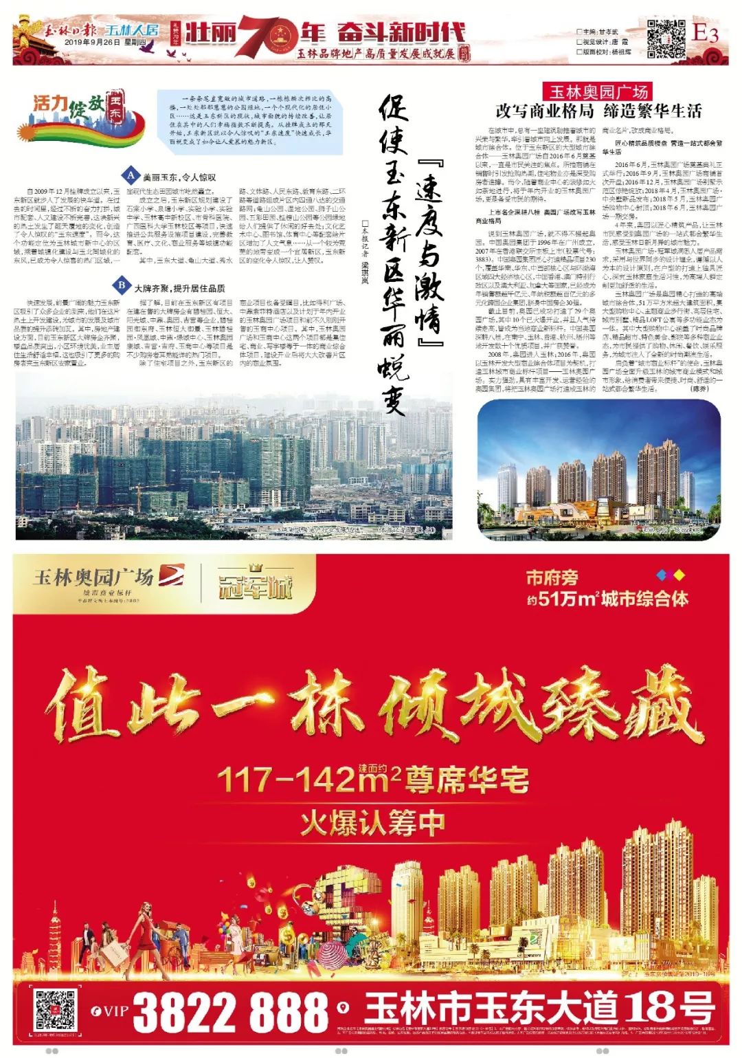 「礼赞70年」广厦千万，大庇天下！玉林品牌房企集体礼赞新中国成立70周年