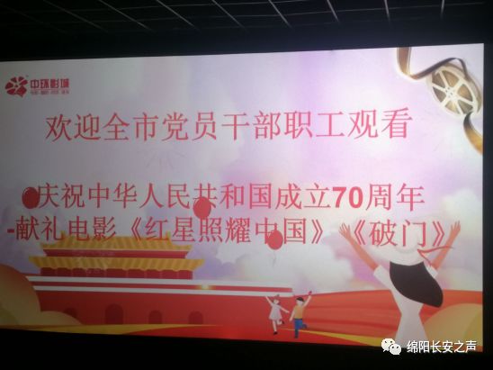 【不忘初心牢记使命】市委政法委机关组织观看《红星照耀中国》《破门》主题教育片