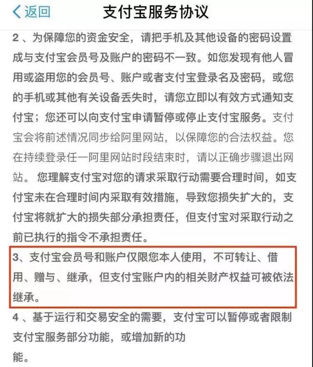 【普法课堂】手机号码、QQ、微信、花呗能继承吗？答案来了！