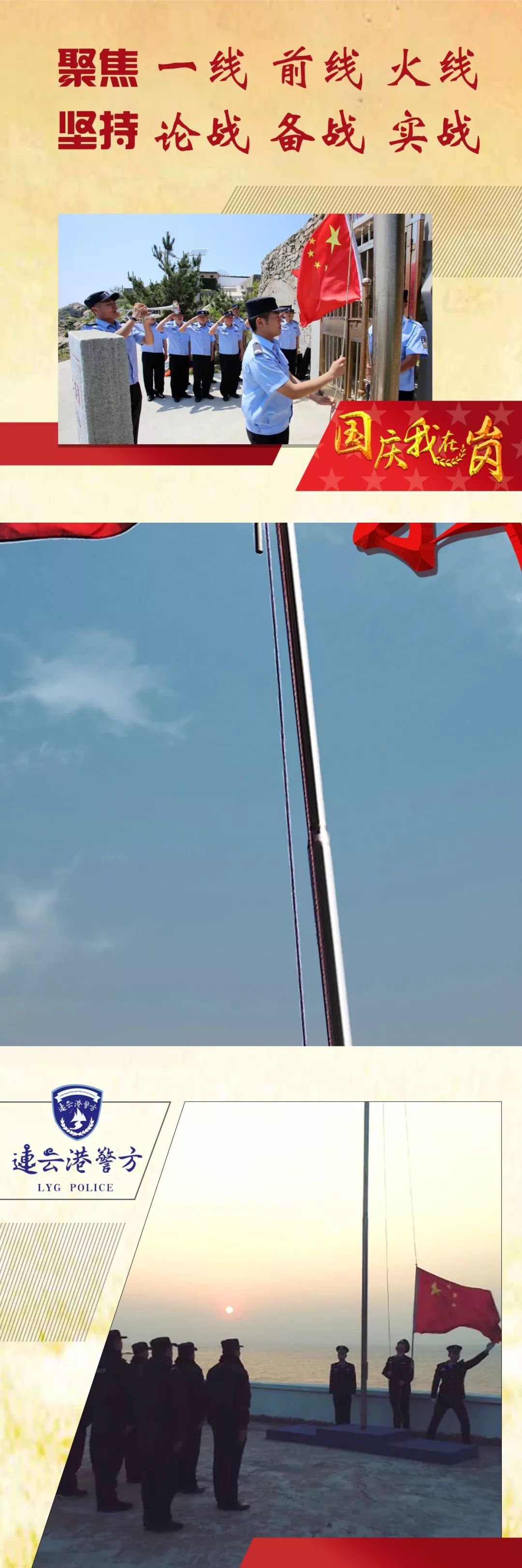 警察朋友圈九宫格配图,国庆朋友圈配图九宫格敬礼