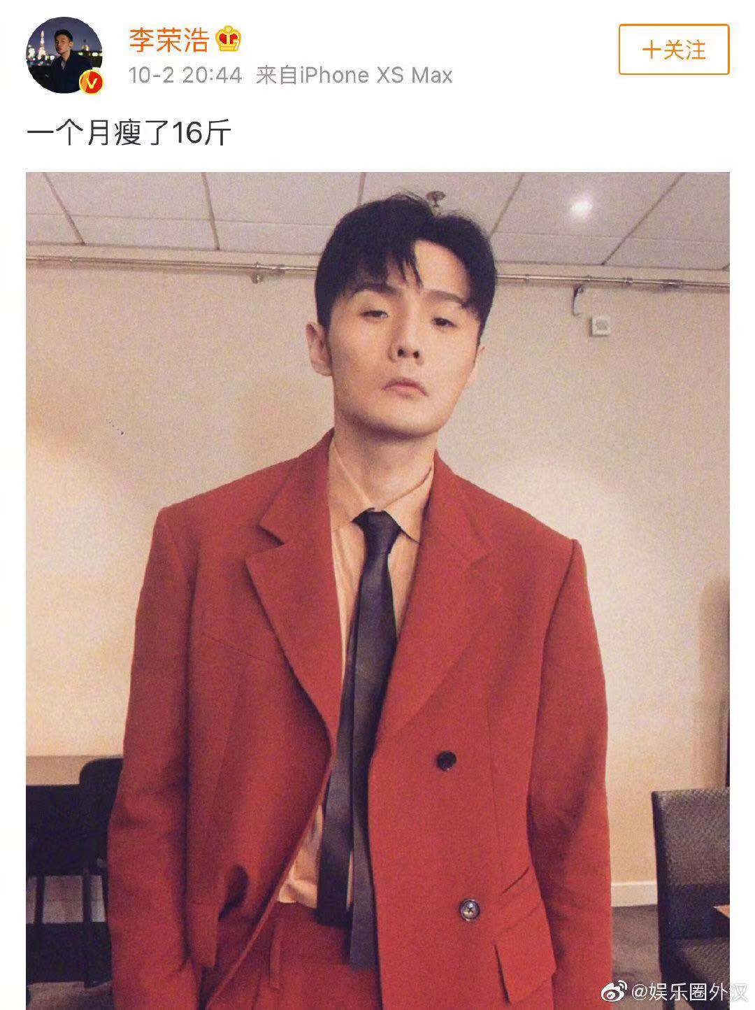 李荣浩减肥又出新高度，小眼睛瘦了还是没变大，大方给出瘦身方法