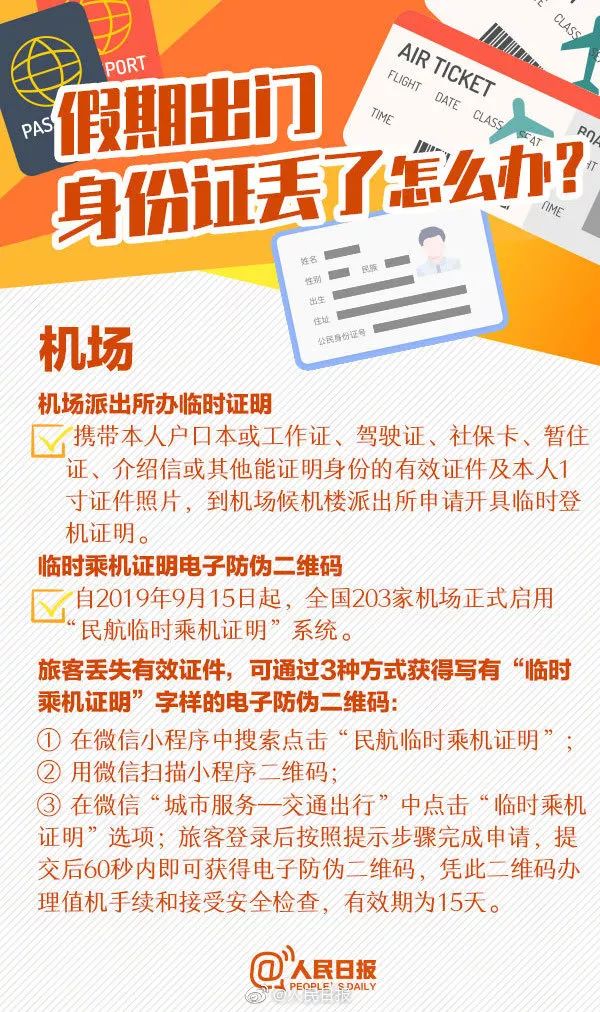 出门丢了身份证怎么办,出门旅游身份证丢失怎么办