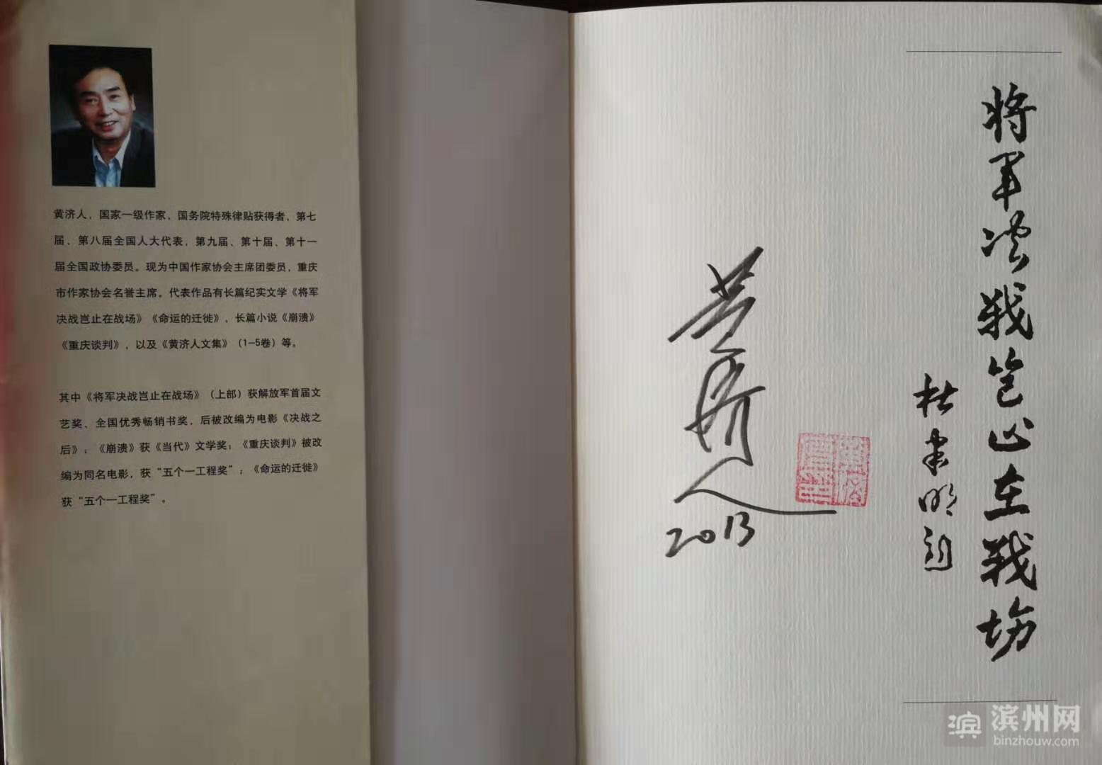 搜书志：黄济人笔下的军人众生相