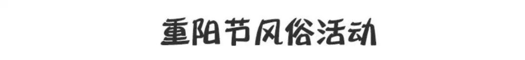 今日重阳节,今日重要新闻30条