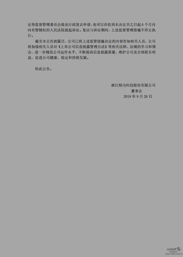 信披违规被证监会调查,涉嫌信披违规董事长调查