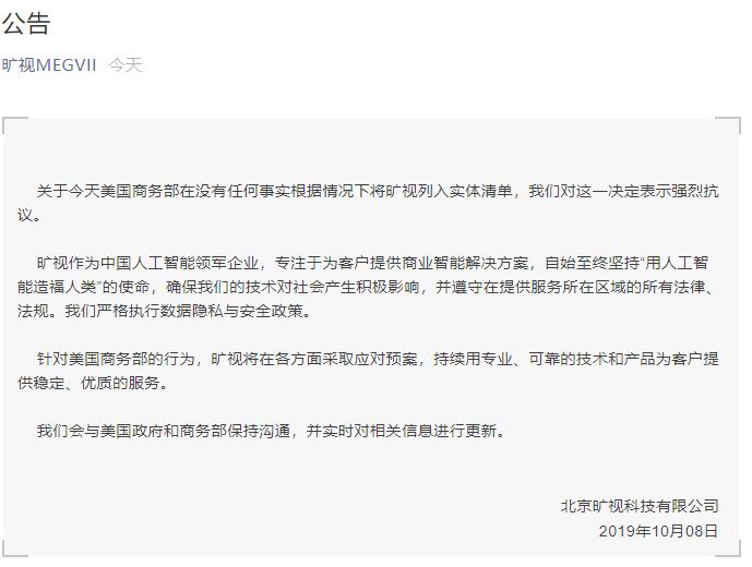 突发!海康威视、科大讯飞等8家中国公司上了美国黑名单,紧急停牌、最新回应全来了:强烈抗议!