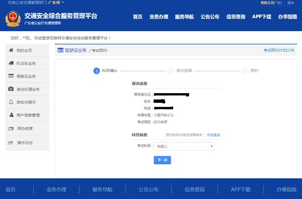 怎样快速预约考驾照？交警蜀黎教你申请
