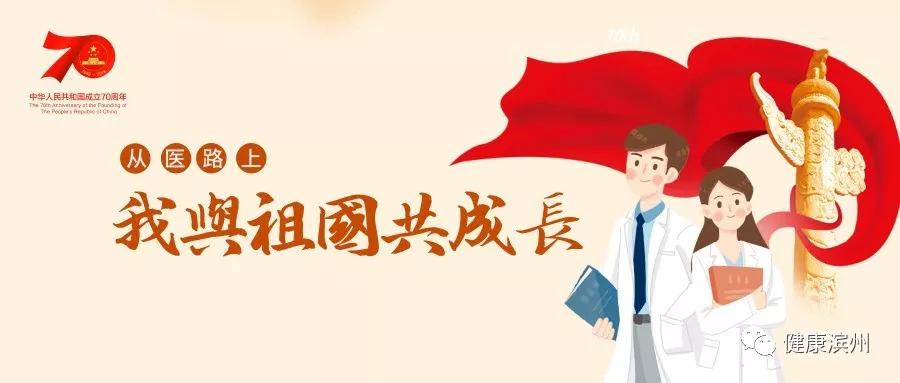 从医路上执着前行,从医之路不忘初心