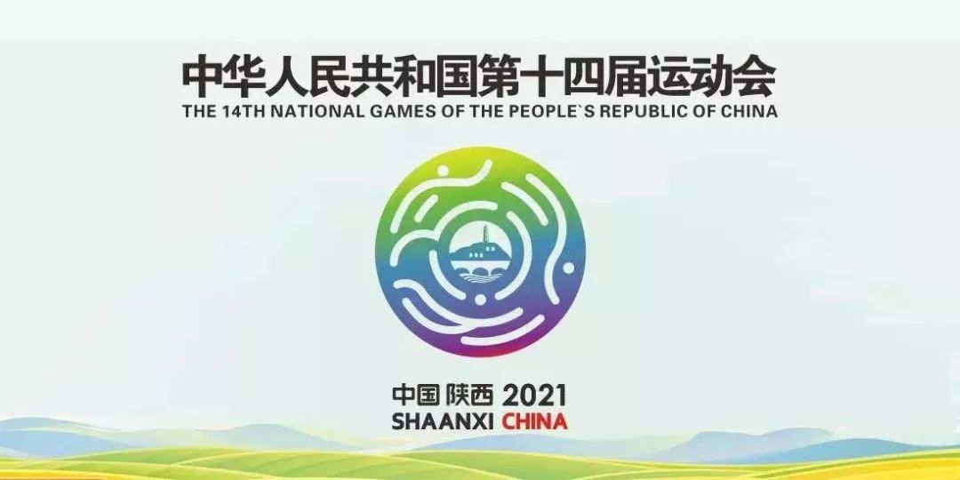 第十四届全运会会歌,第十四届全运会会歌演唱