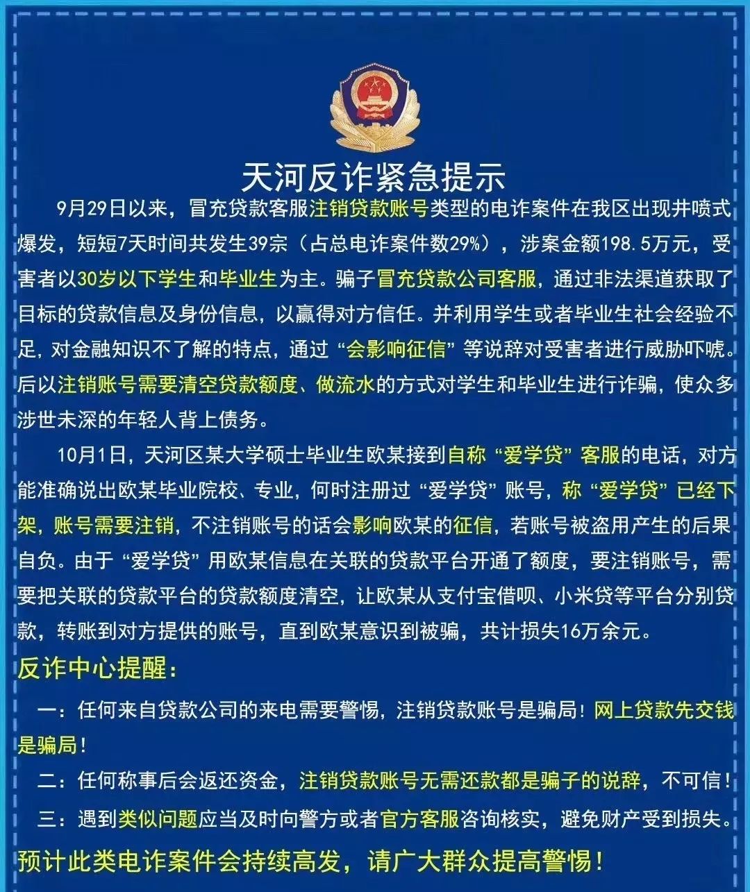 严打网贷骗局套路,警惕新型套路贷结交网友需谨慎