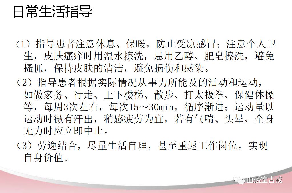 血透相关宣教视频,血透患者健康宣教题目