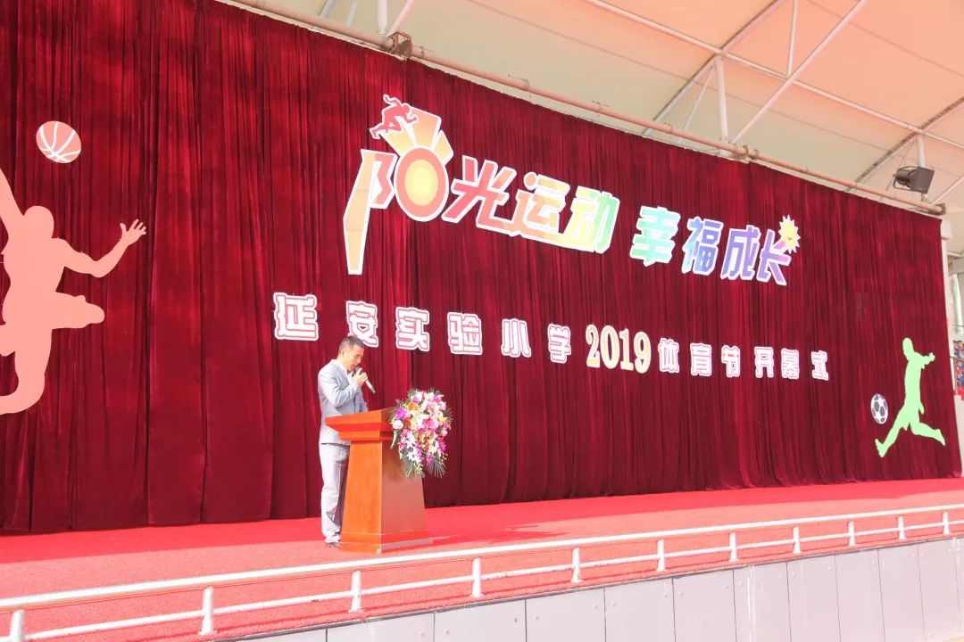 芜湖市延安小学阳光体育运动会,实验小学2019年运动会