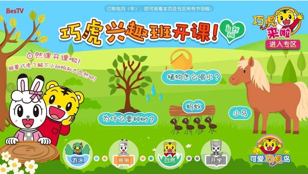 大屏幕儿童学习平板,儿童自然教育线上训练营