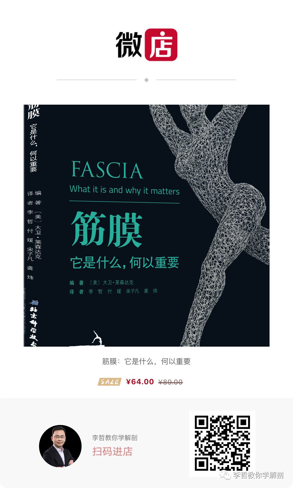 筋膜和肌肉解剖,筋膜解剖和功能解剖的区别