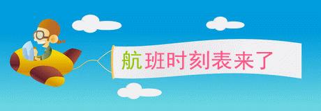 兴义万峰林机场最新航线图,2022年兴义万峰林机场航班