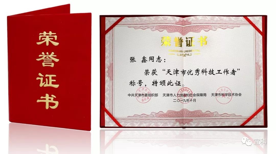 天津市科协第九次代表大会胜利召开，天津市山东商会常务理事单位宜科电子总经理张鑫先生荣获“天津市优秀科技工作者”荣誉称号