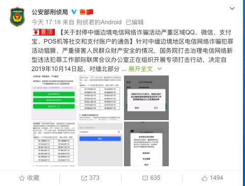 微信、QQ被封？别着急，公安部回应来了→