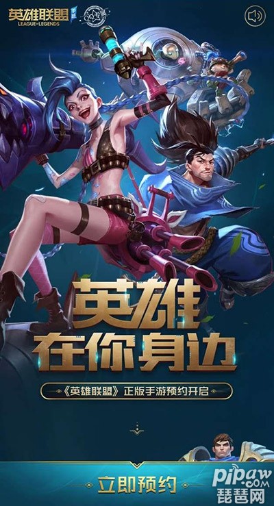 英雄联盟手游预约什么时候开始？英雄联盟手游在哪预约地址入口LOL手游预约奖励一览
