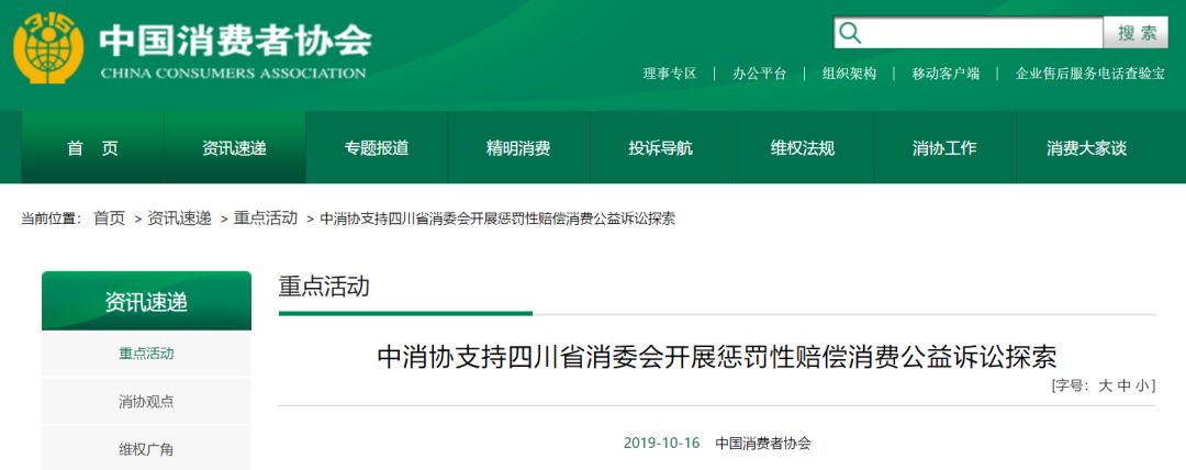 中消协公益诉讼案件,中消协首例公益诉讼背后的真相