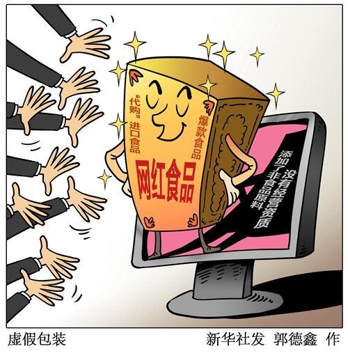 假冒伪劣食品怎么处罚,买到假冒的食品添加剂怎么办