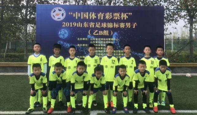 2019年山东省足球锦标赛冠军,山东省足球少年锦标赛