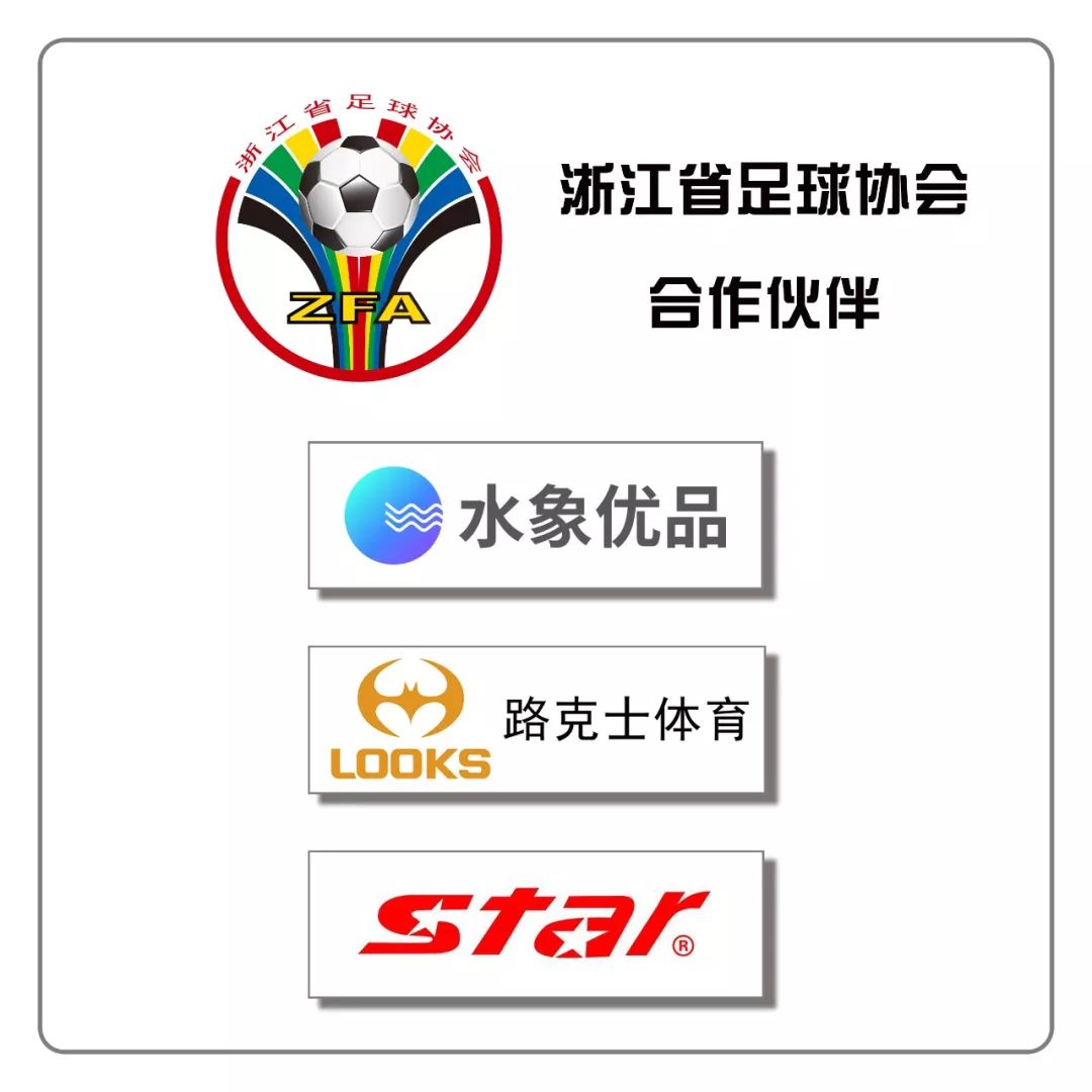 浙江省五冠总决赛,五冠联赛温州