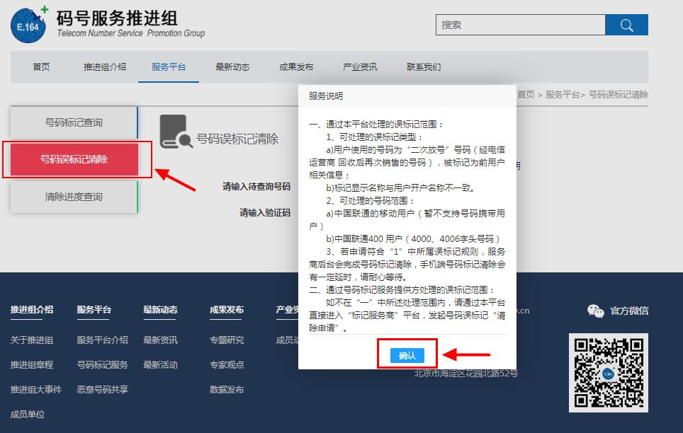 清除手机号码标记,号码误标记查询与清除