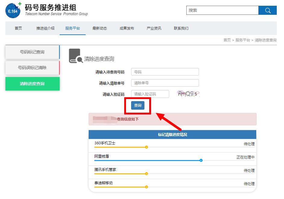 清除手机号码标记,号码误标记查询与清除
