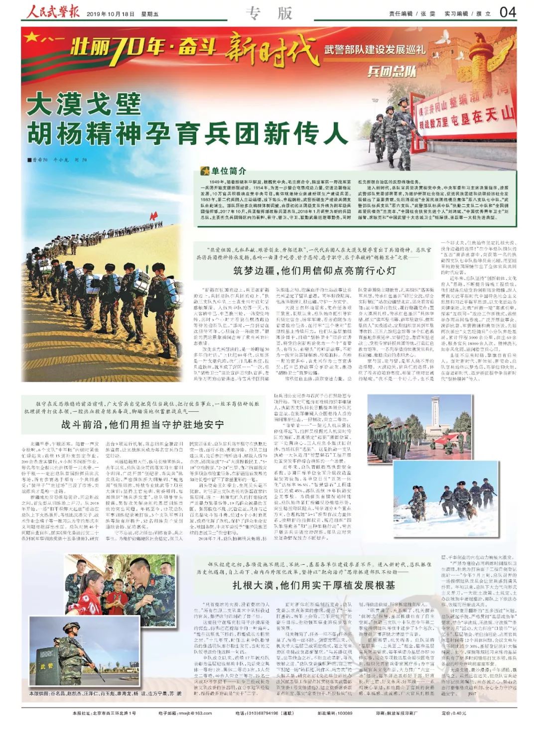 中国人民武装警察部队兵团总队,中国人民武装警察部队工程部队