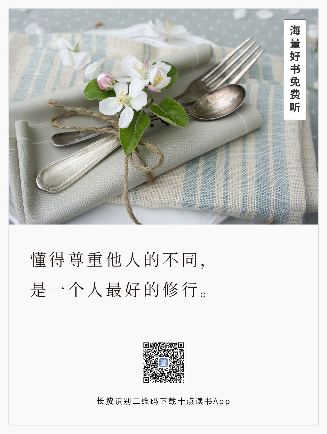 你是否尊重别人的三观,尊重别人的三观是你的顶级自律率