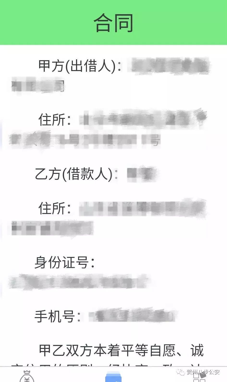 诈骗案情播报|当一夜暴“负”伪装成一夜暴富，“贷”的魔力转圈圈？