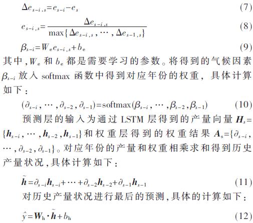 神经网络是如何训练并预测产量的,用于预测的神经网络算法
