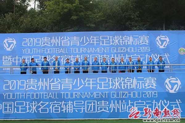 2023贵州省青少年足球锦标赛名单,贵州都匀青少年足球邀请赛