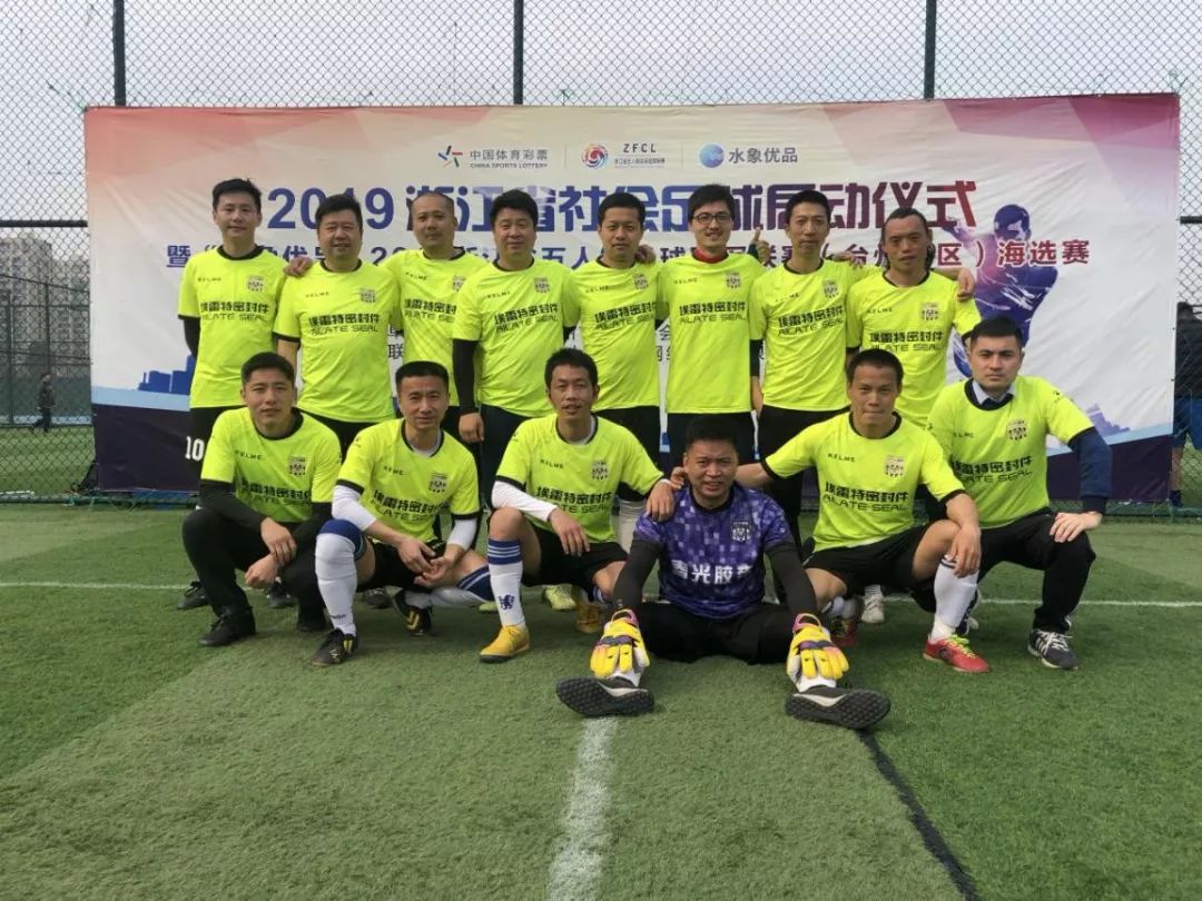 五冠联赛温州,浙江五冠足球联赛总决赛