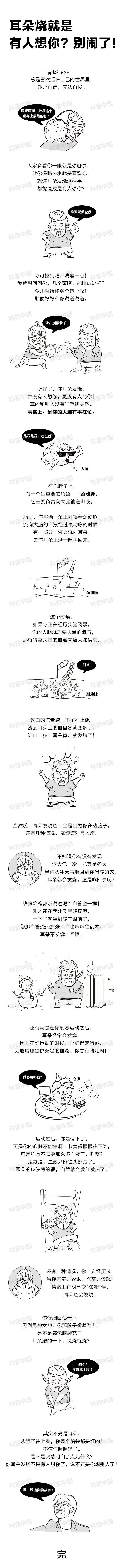 一只耳朵发烫什么原因,耳朵热是怎么回事是有人想你吗