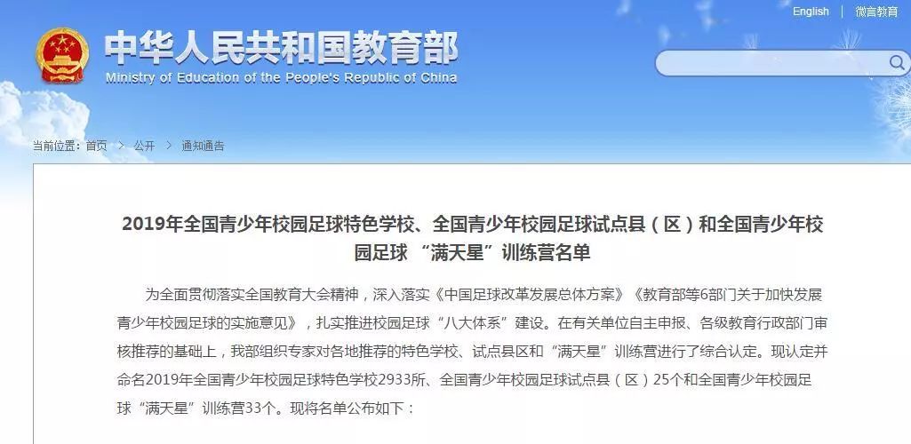 全国足球特色学校通知,2019成都全国足球特色学校名单