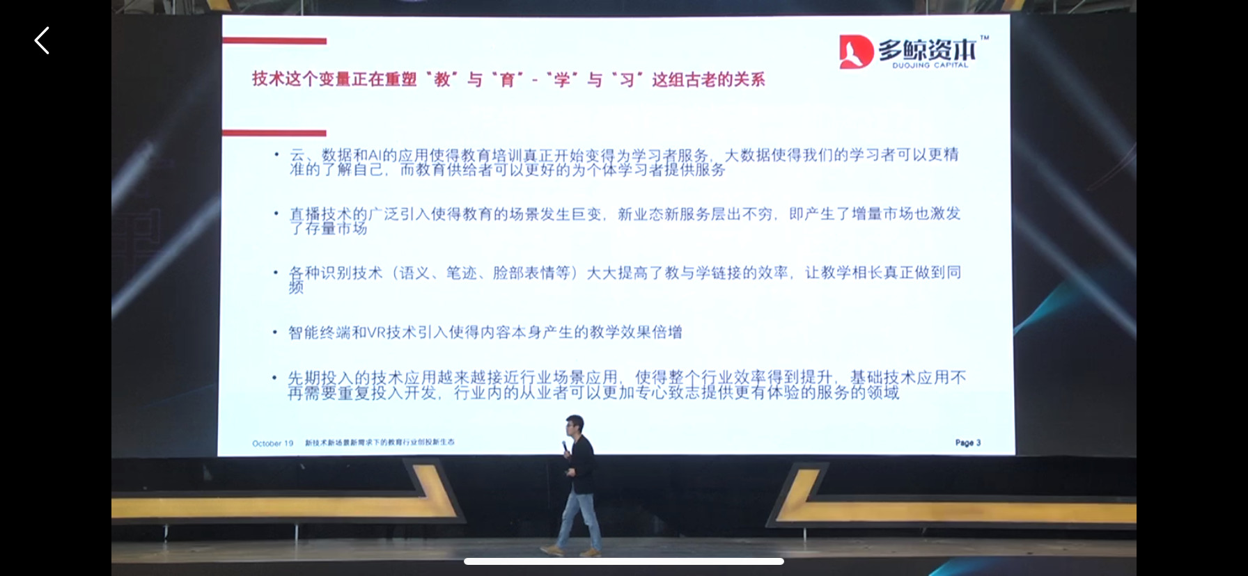 新技术新需求下，教育行业创投新机会