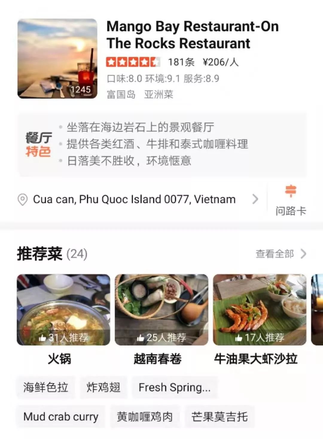 越南富国岛旅游推荐,富国岛越南旅游