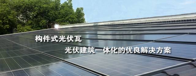 屋顶光伏防水一体化图,屋顶光伏防水解决方案