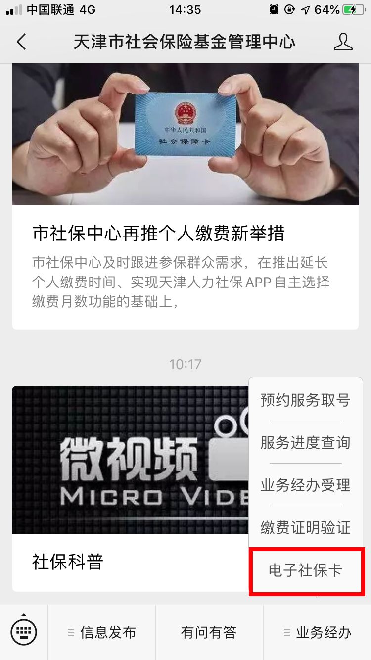 天津用电子社保卡,微信社保公众号办理金融社保卡