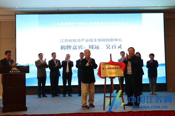 海陵大院大所合作悄悄升级制冷产业院士协同创新中心正式落户