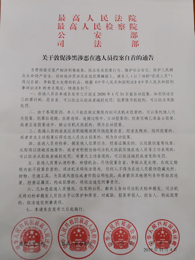 通缉30名涉黑恶在逃人员,警方通缉10名涉黑恶案件在逃人员