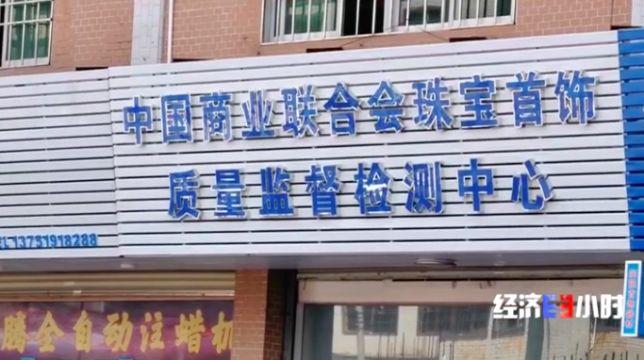 央视曝光抖音卖玉,网红把500块的黄金卖到200块