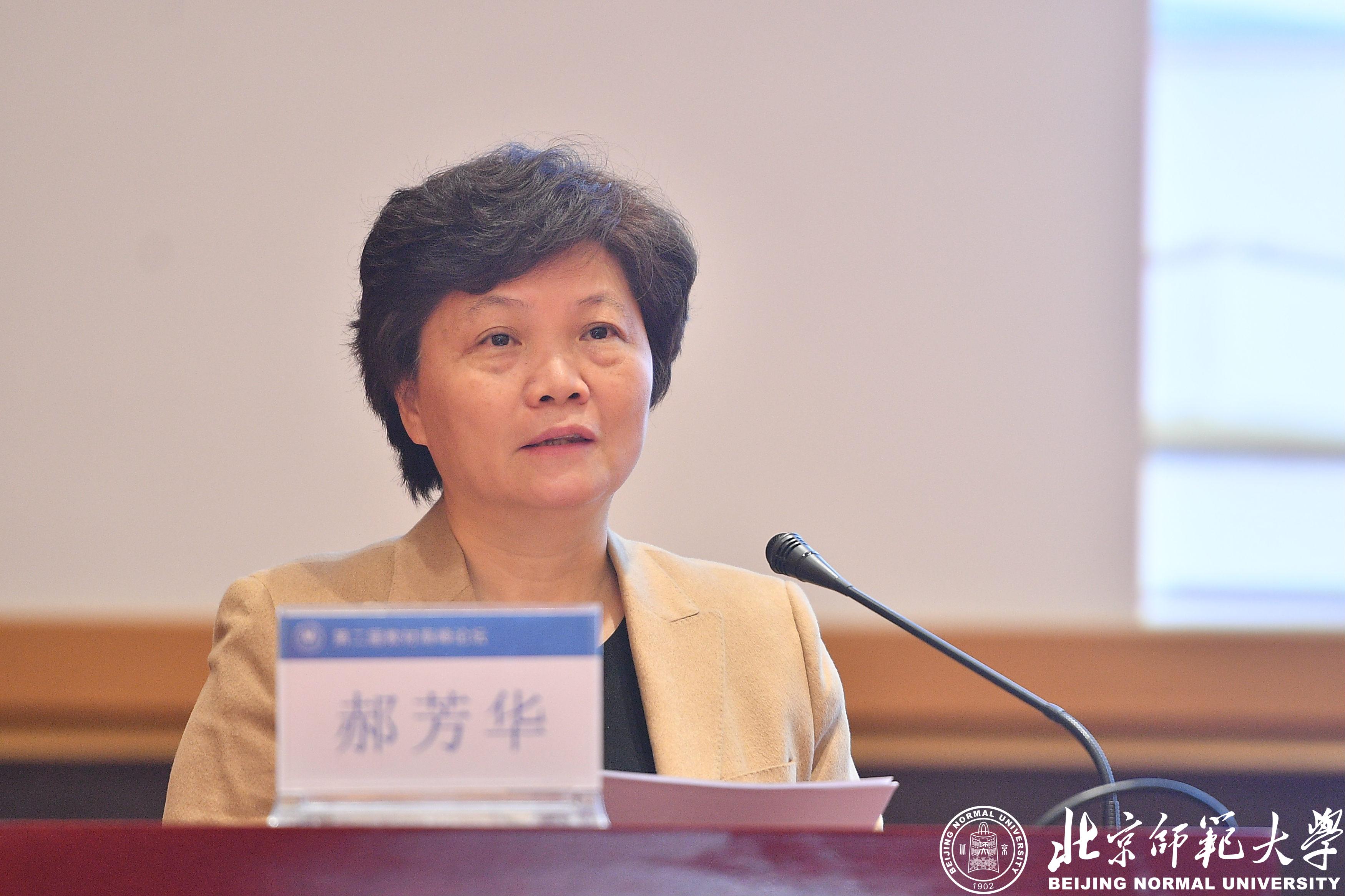 北京师范大学举办第二届教材高峰论坛