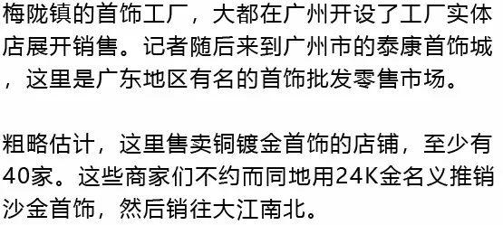 央视曝光抖音卖玉,网红把500块的黄金卖到200块